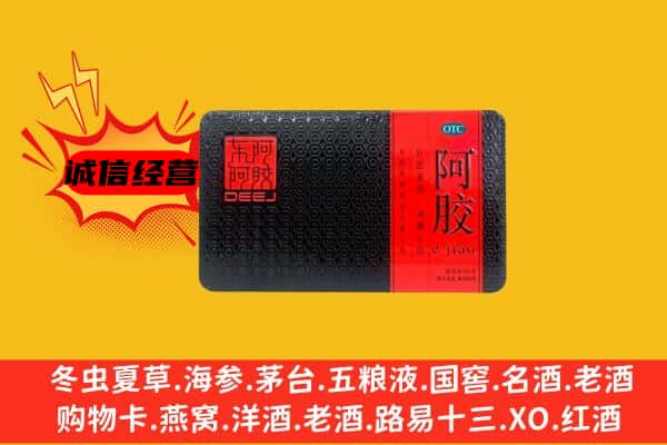 保亭县回收阿胶