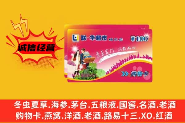 保亭县回收超市卡