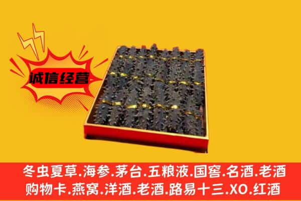 保亭县回收海参