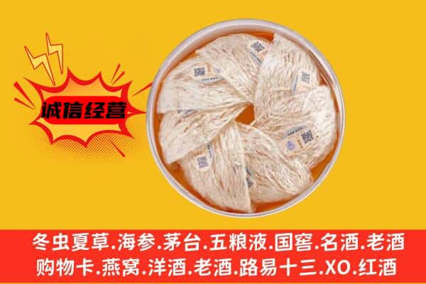 保亭县回收燕窝