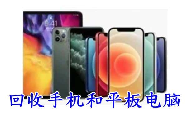 保亭县回收手机